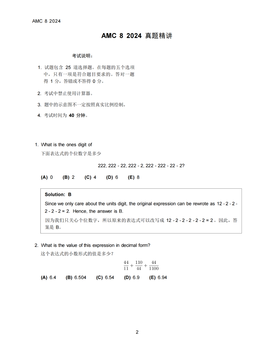 刷透AMC8数学竞赛真题+解析｜代数/几何/数论/组合，四大模块全突破！