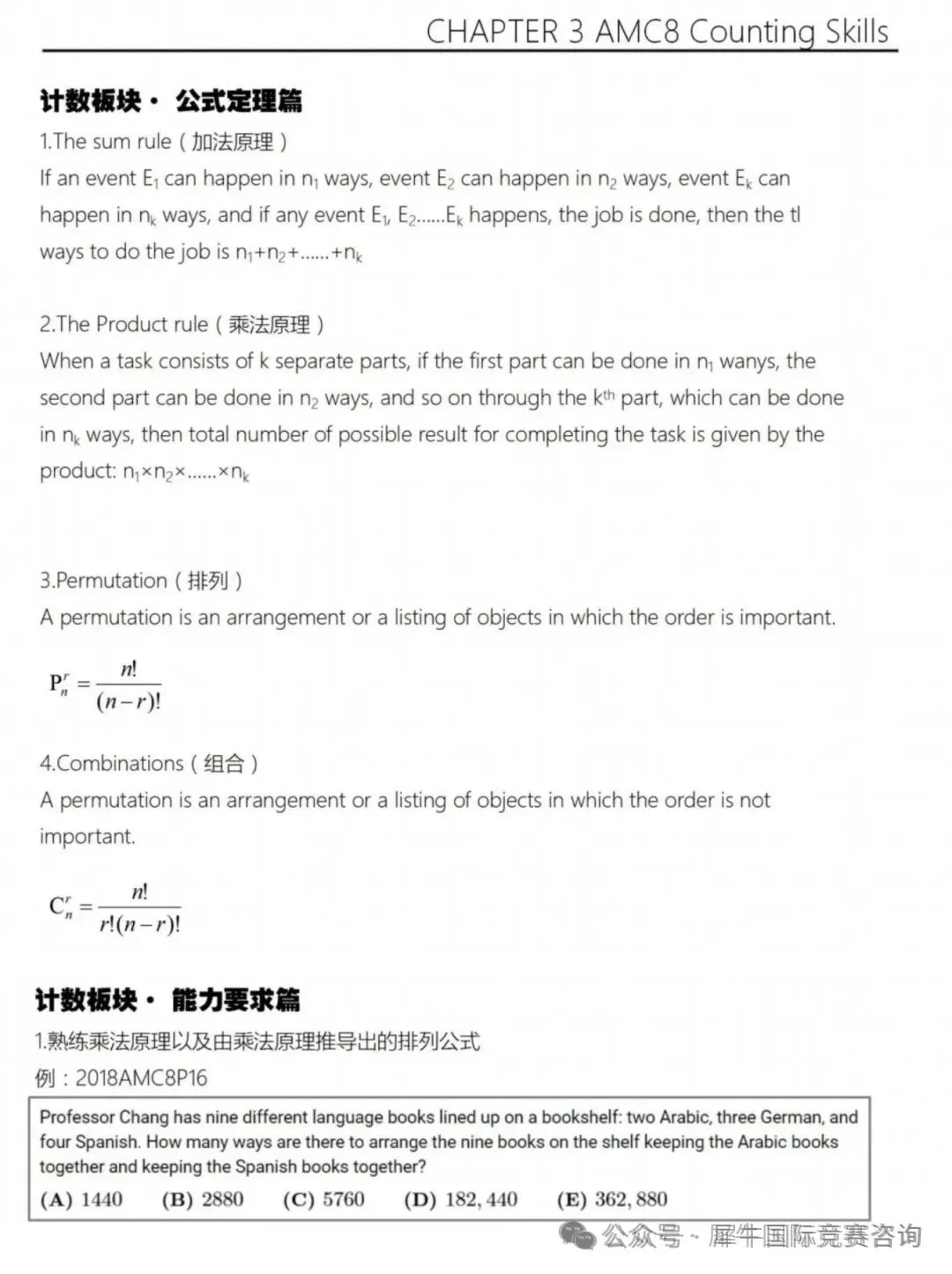 【温馨提示】备考切勿盲目,AMC8数学竞赛常见备考误区汇总,刷到速存哦 【温馨提示】备考切勿盲目,AMC8数学竞赛常见备考误区汇总,刷到速存哦