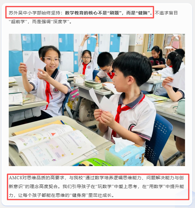 苏州家长纷纷“入坑”，AMC8竞赛值不值得冲？一文看懂含金量，园区/新区AMC8线下班火爆上线！