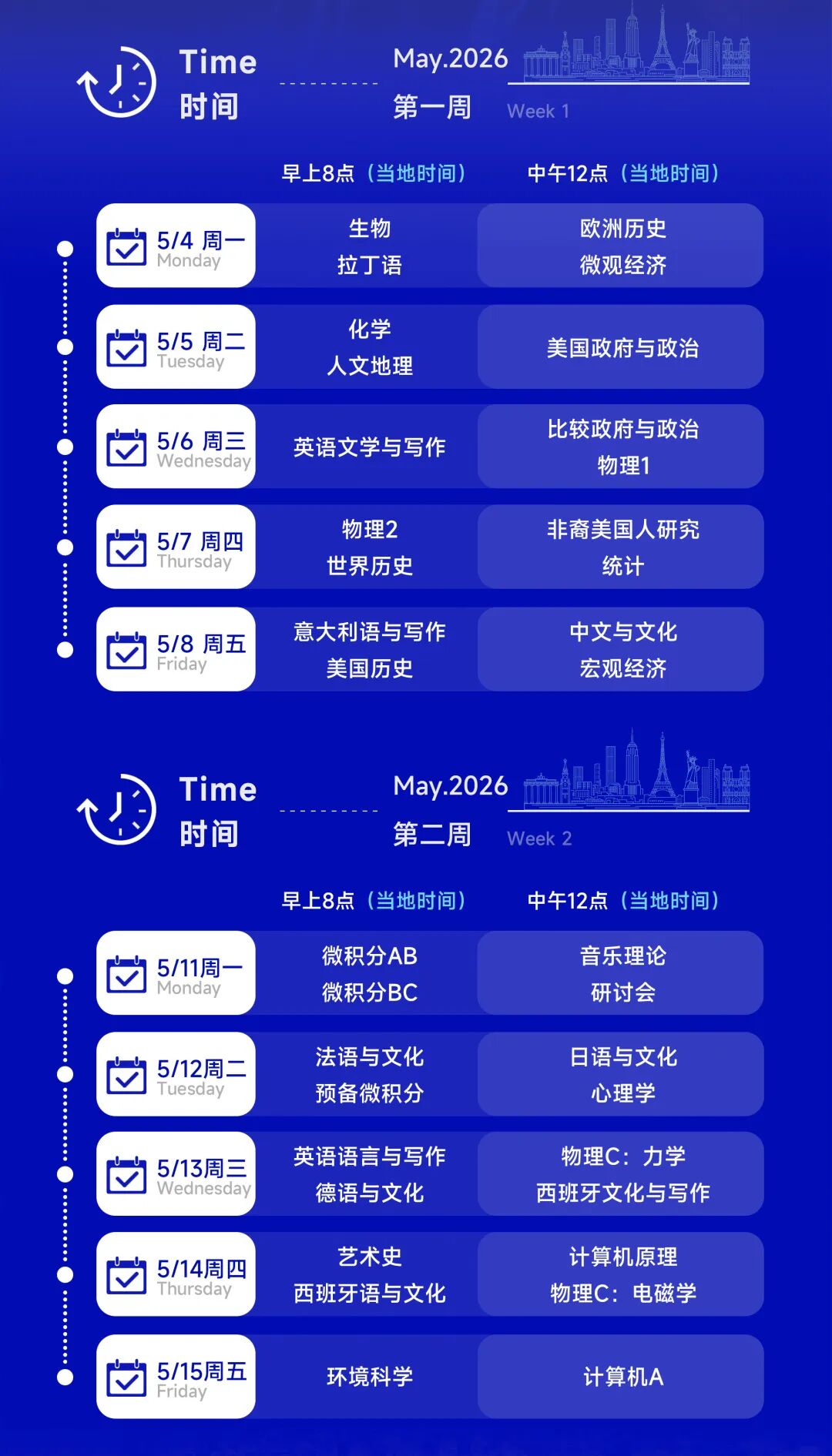 最后40天！2026年AP大考关键信息全汇总！含考试时间/形式/计算机政策/冲刺攻略......