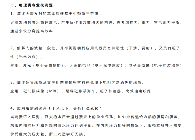 强基考生必备！清北复交多校2025强基计划真题汇总