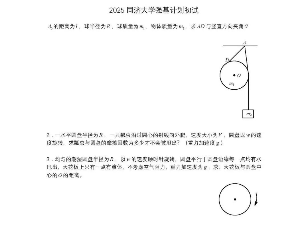 强基考生必备！清北复交多校2025强基计划真题汇总