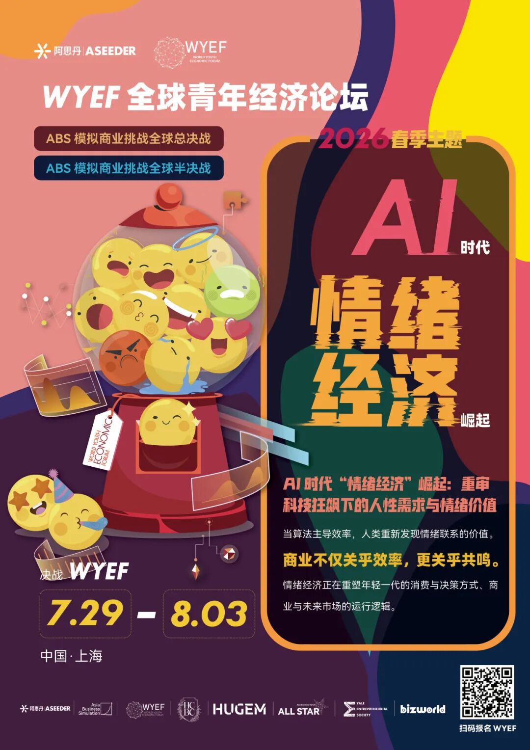 顶峰相见 | 2026WYEF携手哈佛HUGEM，世界级设计思维创新工作坊仅此一站