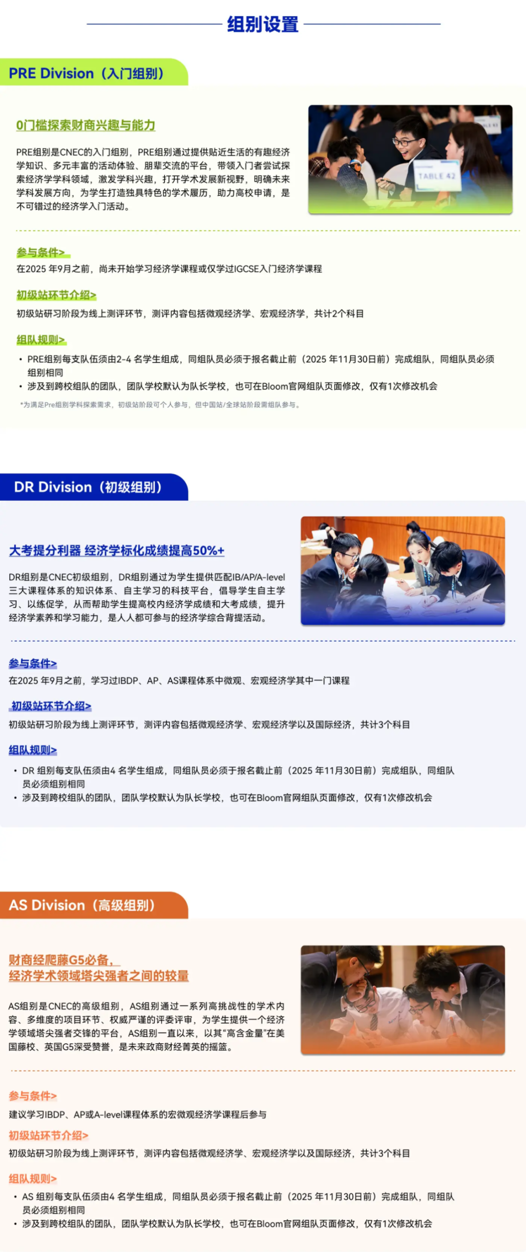 7-12年级想提升商科背景？CBPA/SIC/CNEC三大商赛任选！各自优势是什么？