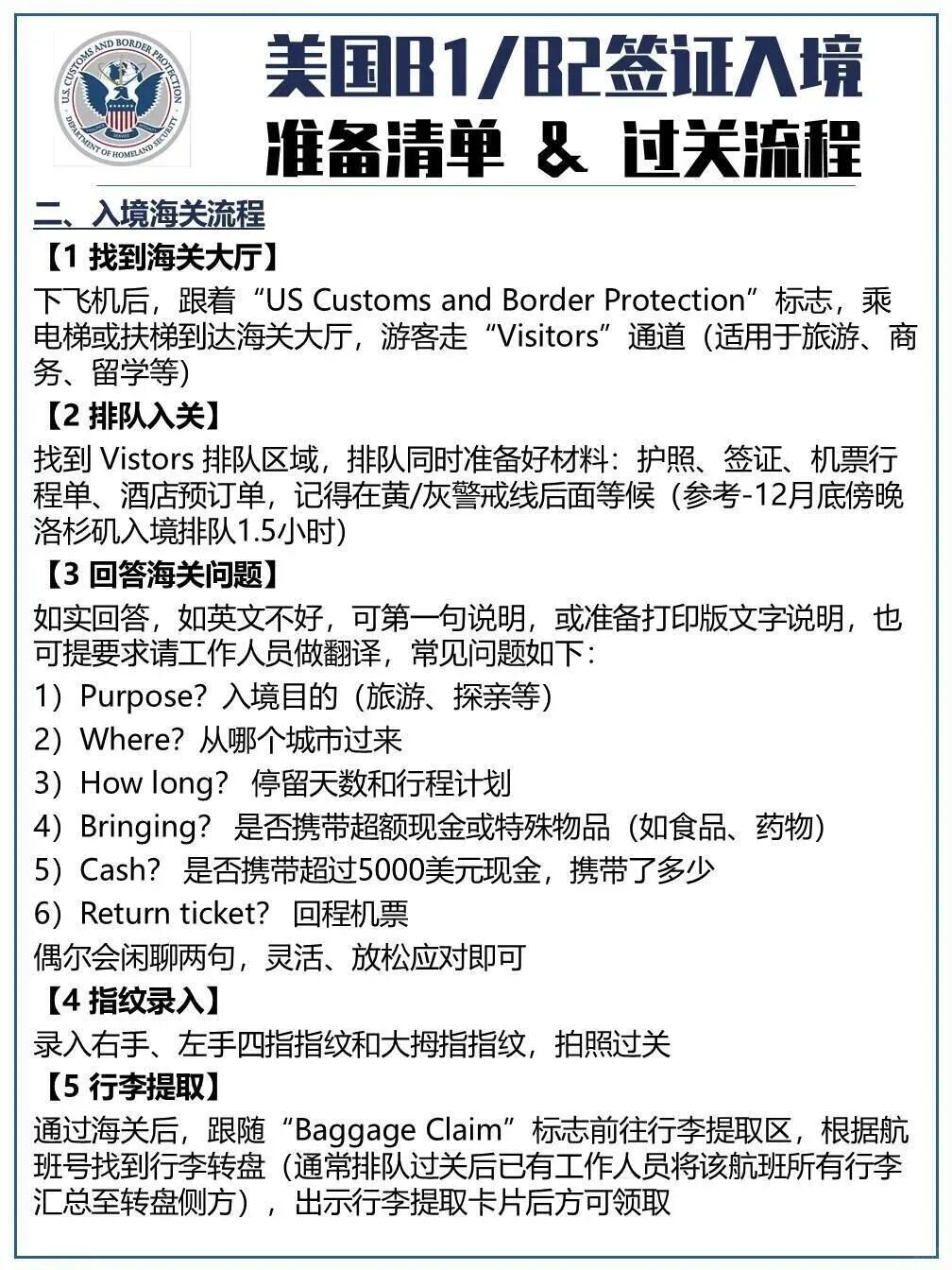 2026美签通关全秘籍：保姆级流程+避坑指南！