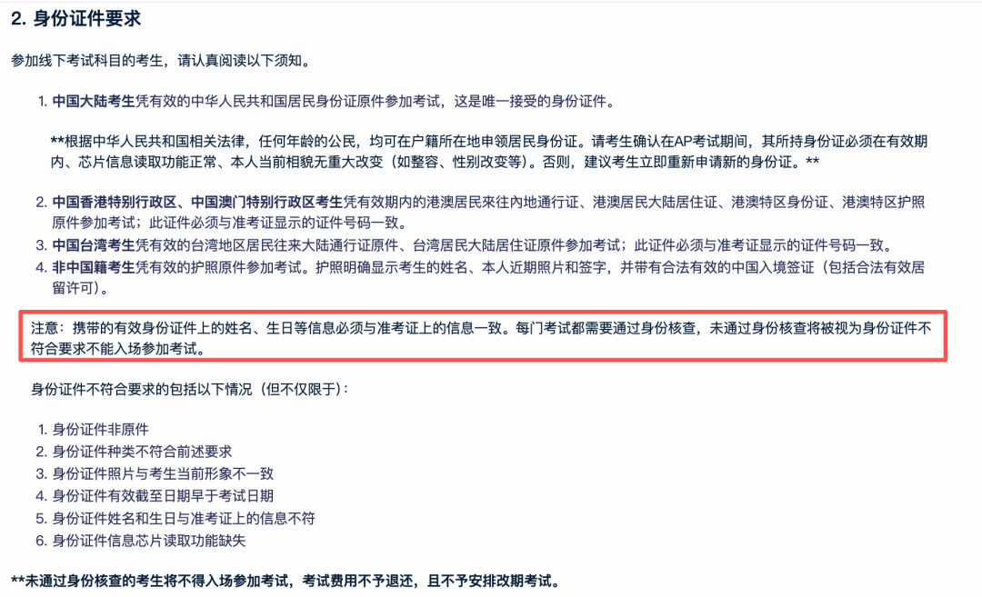 【国际|考试】中国香港&大陆2026 AP考试准考证下载通道均已开放