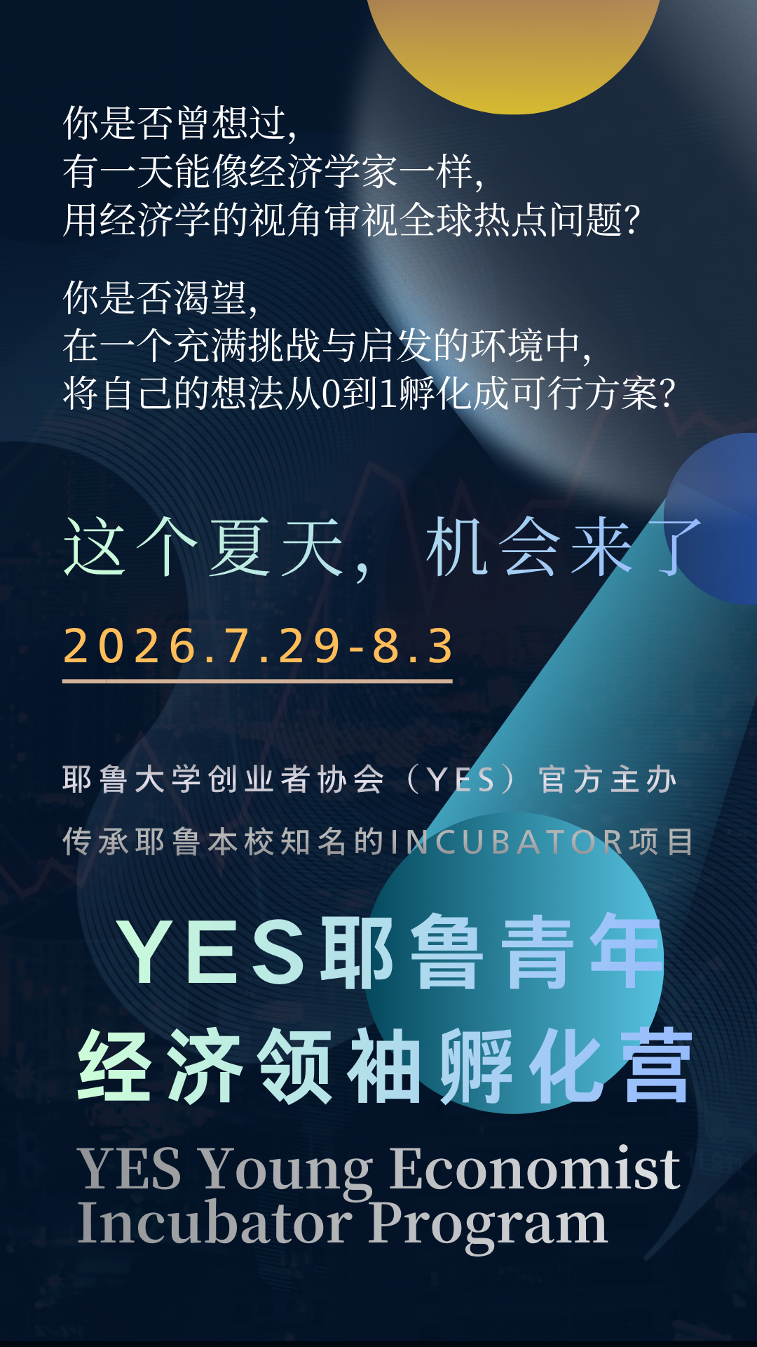 【耶鲁经济】“超前点映”藤校模式,在成为耶鲁校友前先进入耶鲁导师团教学现场!YES耶鲁青年经济领袖孵化营报名开启! 【耶鲁经济】“超前点映”藤校模式,在成为耶鲁校友前先进入耶鲁导师团教学现场!YES耶鲁青年经济领袖孵化营报名开启!