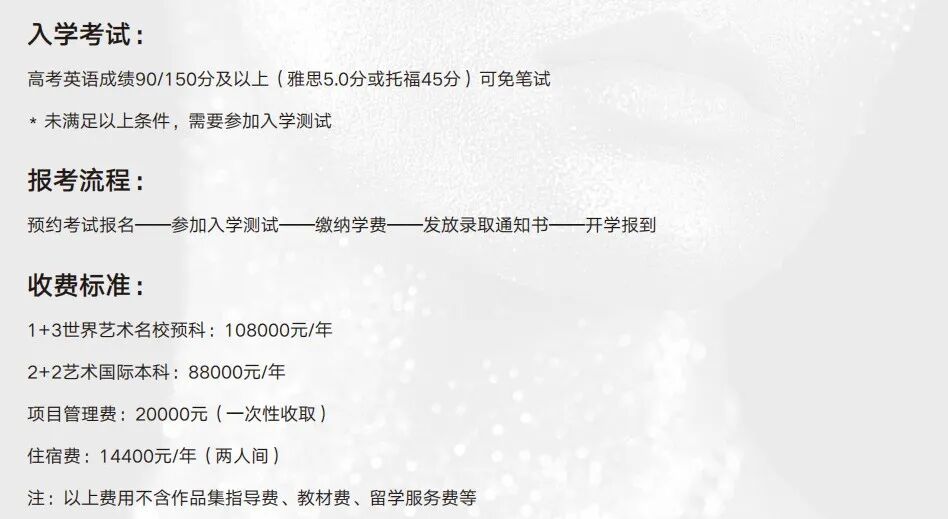 高考200+艺术生 | 上海视觉艺术学院1+3/2+2国际本科（英澳、新加坡）2026招生简章！