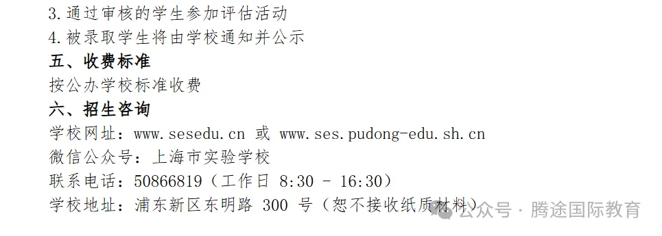 4月10日开始报名！上海三公“天花板”上实全市招生，无门槛！