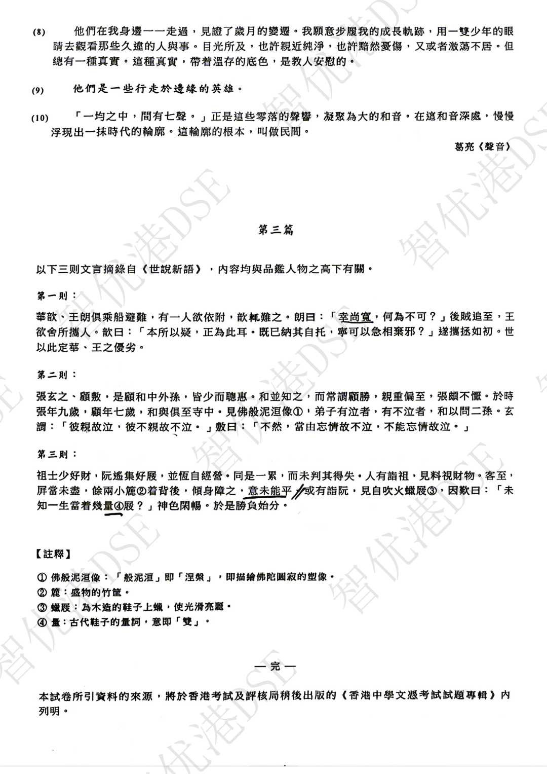 26届DSE首考顺利！今年中文科考了什么？速看