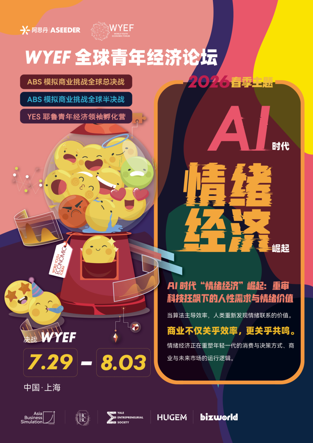 【耶鲁经济】“超前点映”藤校模式，在成为耶鲁校友前先进入耶鲁导师团教学现场！加入YES耶鲁青年经济领袖孵化营！