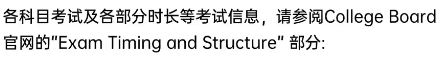 2026年5月AP大考全攻略｜考试时间、机考政策、关键截止日期