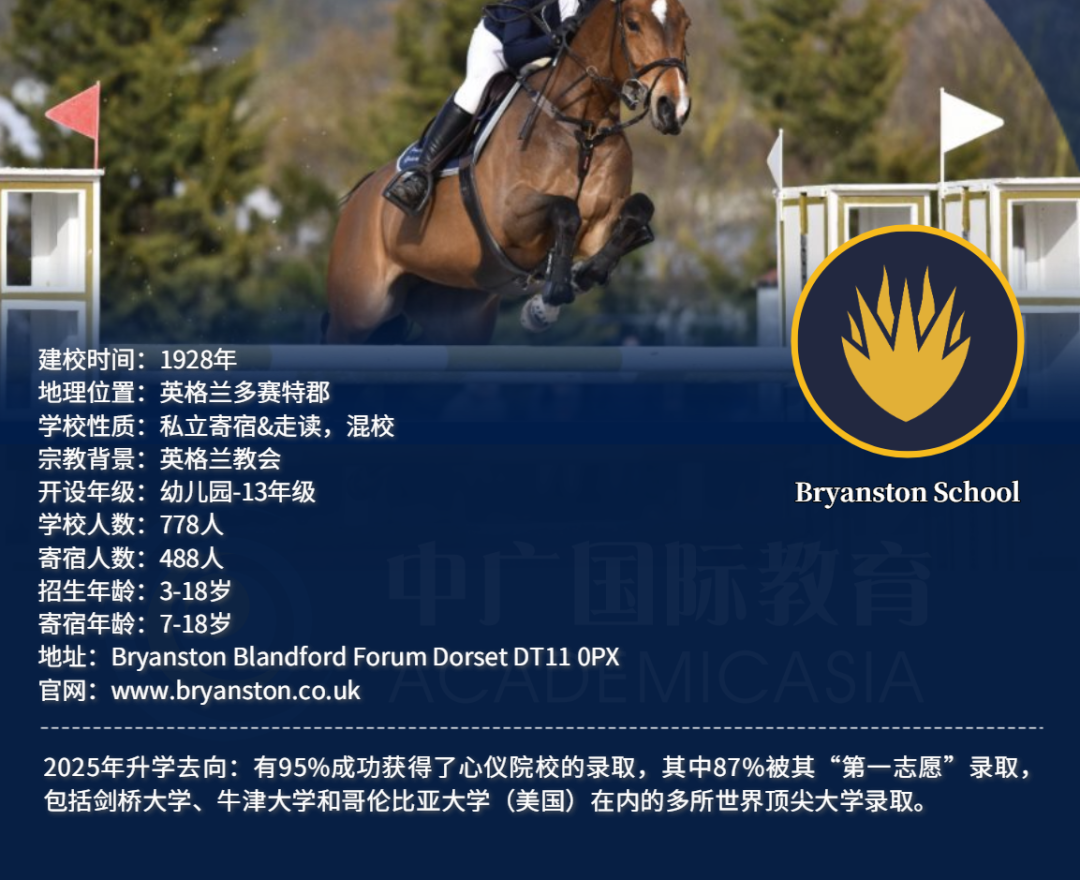 Bryanston School｜IB成绩40分以上超六成入围英国2025年度最佳混校 马术强校+诺贝尔奖摇篮
