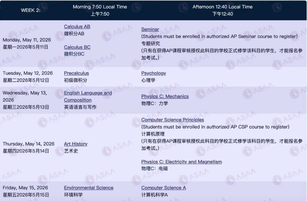 2026 AP大考考场信息更新丨中国内地、中国香港、韩国、新加坡考点地址汇总！