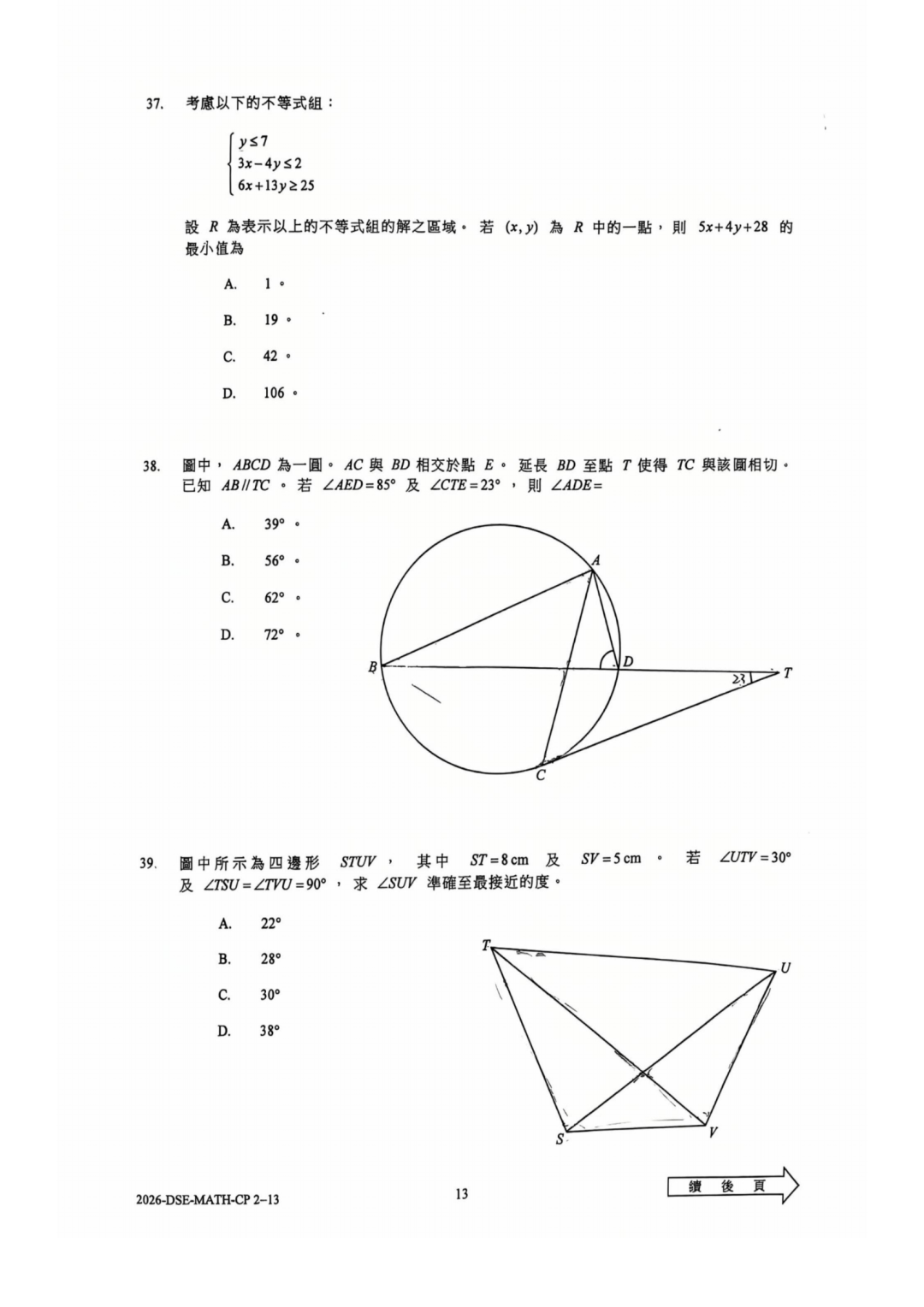 2026DSE数学考试回顾，卷一较难而卷二简单