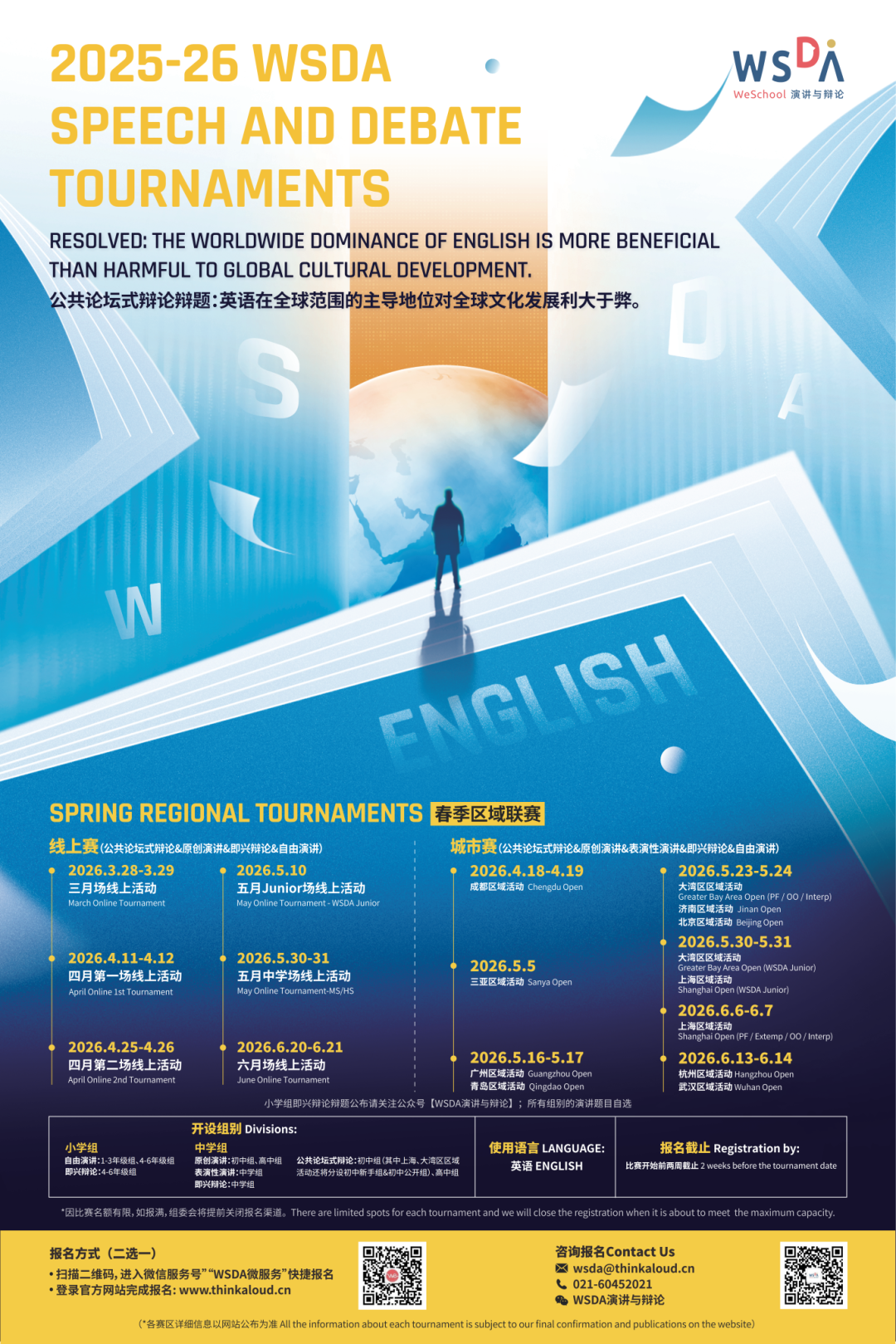 重要更新 | 2025-26 WSDA 春季赛历有这些变化你必须知道
