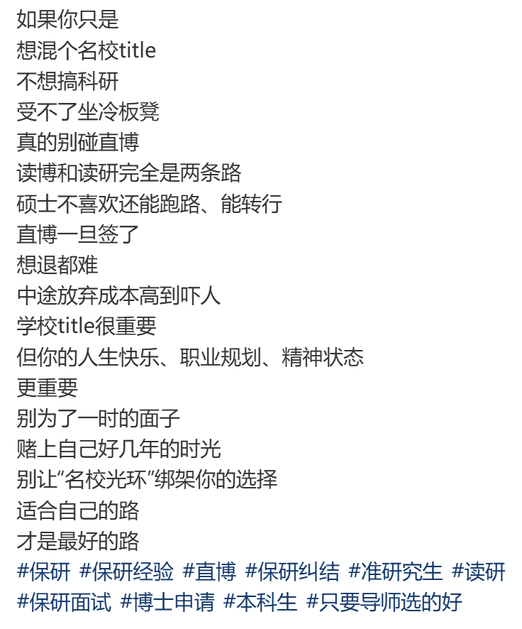 7年直博vs天价专硕，保研哪个最坑？
