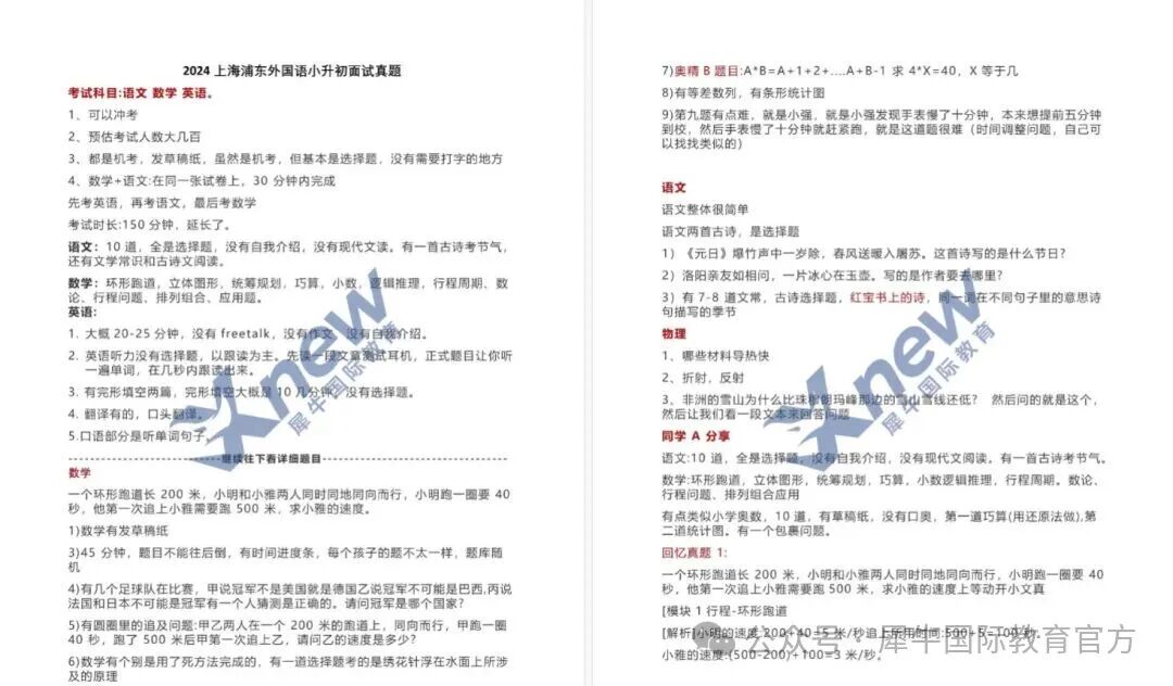 拿到上海三公面单后，面谈怎么准备？