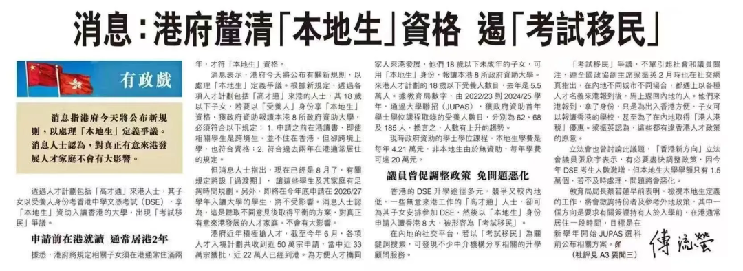 DSE门槛进一步收紧：受养人子女未能满足居港时长？走Non-JUPAS！