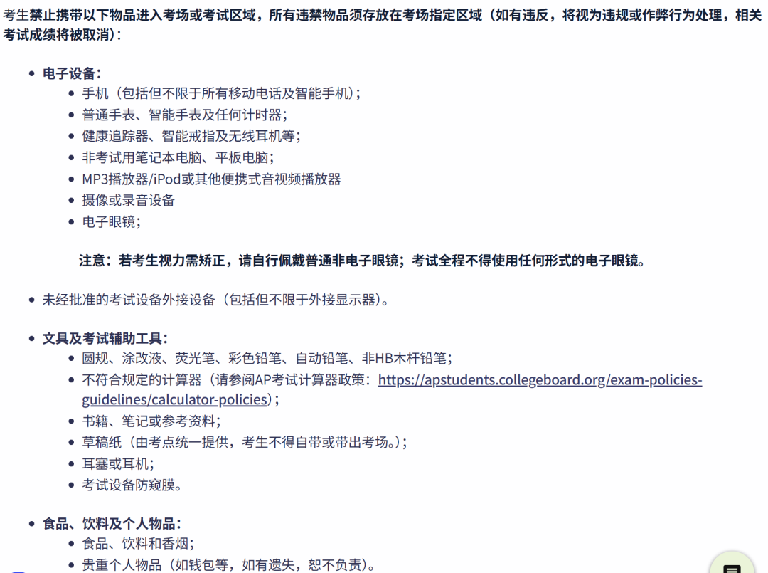 【收藏】2026年AP考前指南｜中国大陆考点名录+考生须知，一文get！