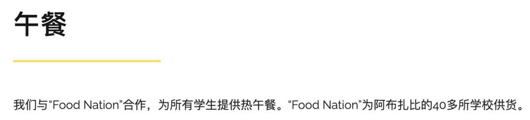 阿布扎比德国国际学校（German International English School）入学指南