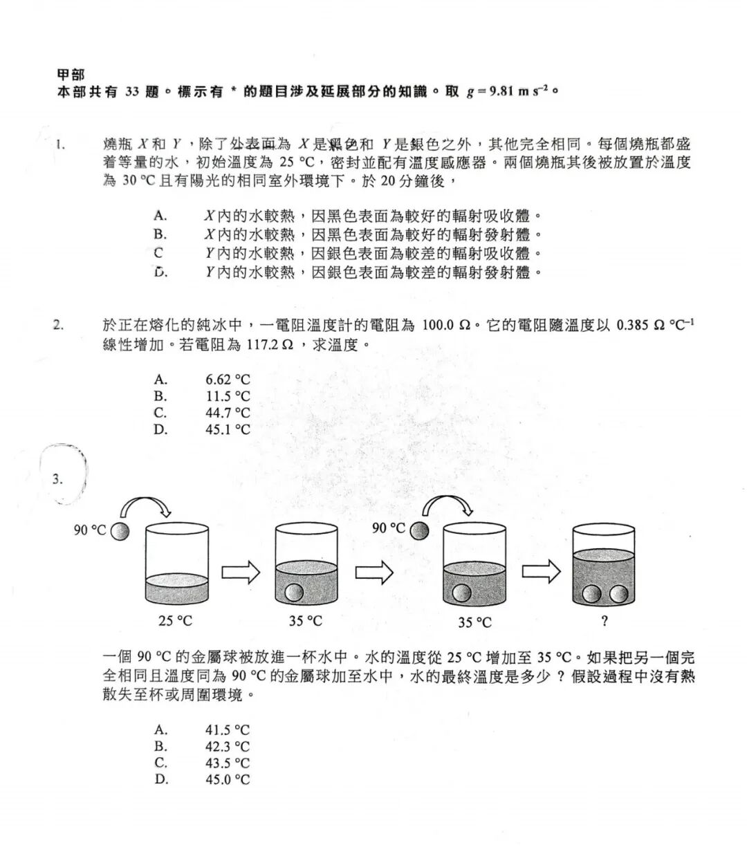 2026DSE物理考试回顾 附题目及答案！
