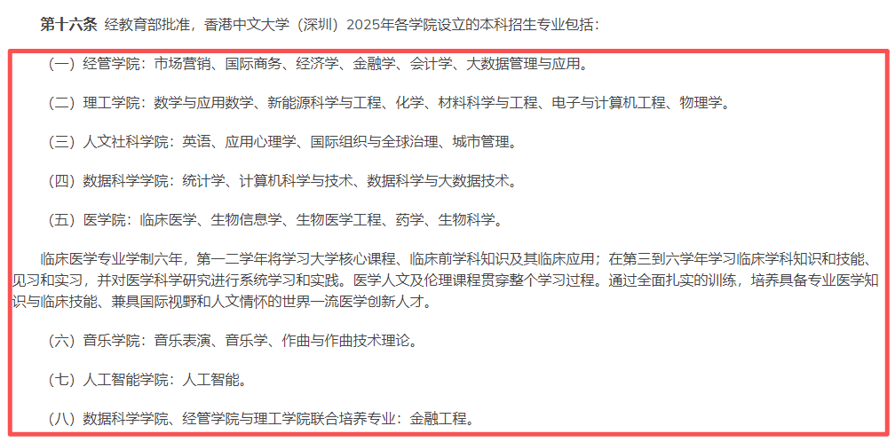 DSE考生申请 深圳香港中文大学，必须要知道的录取规则