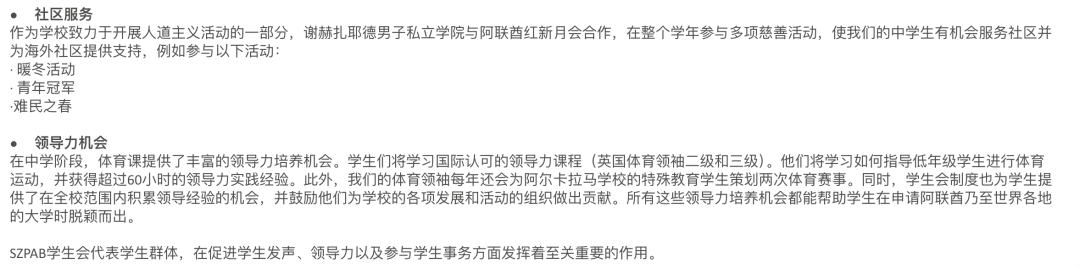 谢赫扎耶德男子私立学院（The Sheikh Zayed Private Academy for Boys）入学指南