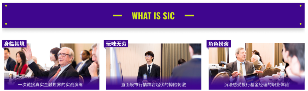 SIC商赛是什么？SIC商科竞赛秋季赛备考开启~附SIC组别对比
