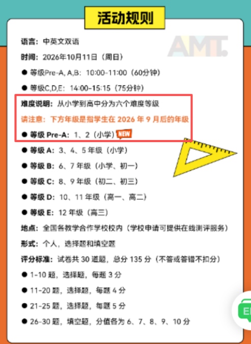 注意：2026年澳洲AMC竞赛考试时间推迟，新增Pre-A等级！附澳洲AMC课程辅导