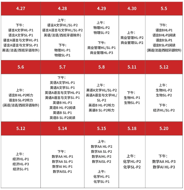 2026年IB大考注意事项盘点 附IB暑假先修培训班