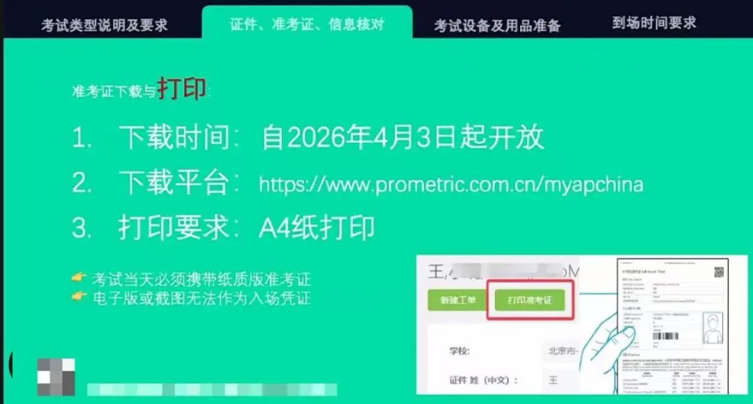 最新消息！2026年AP中国大陆Prometric考前预备会上线，带你提前解锁考场全流程！