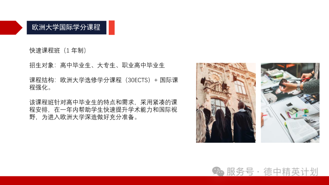 高中生德国留学规划指南