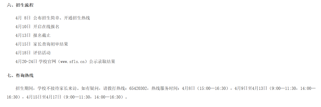 重磅！2026年上海三公招生简章最新出炉，报名到录取，家长们速看