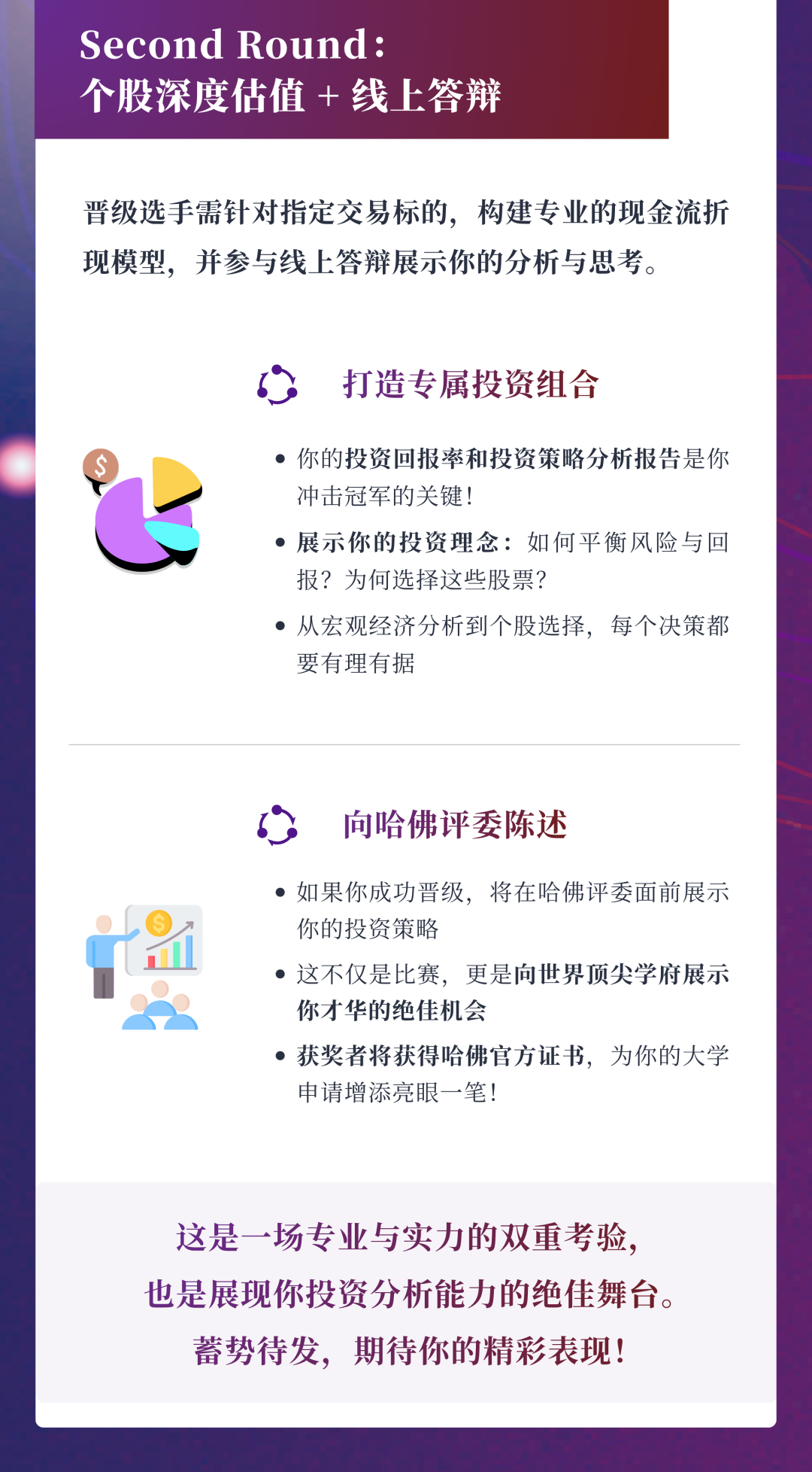 点燃投资智慧，直通金融巅峰！哈佛全球投资挑战（HGIC）2026火热报名中！