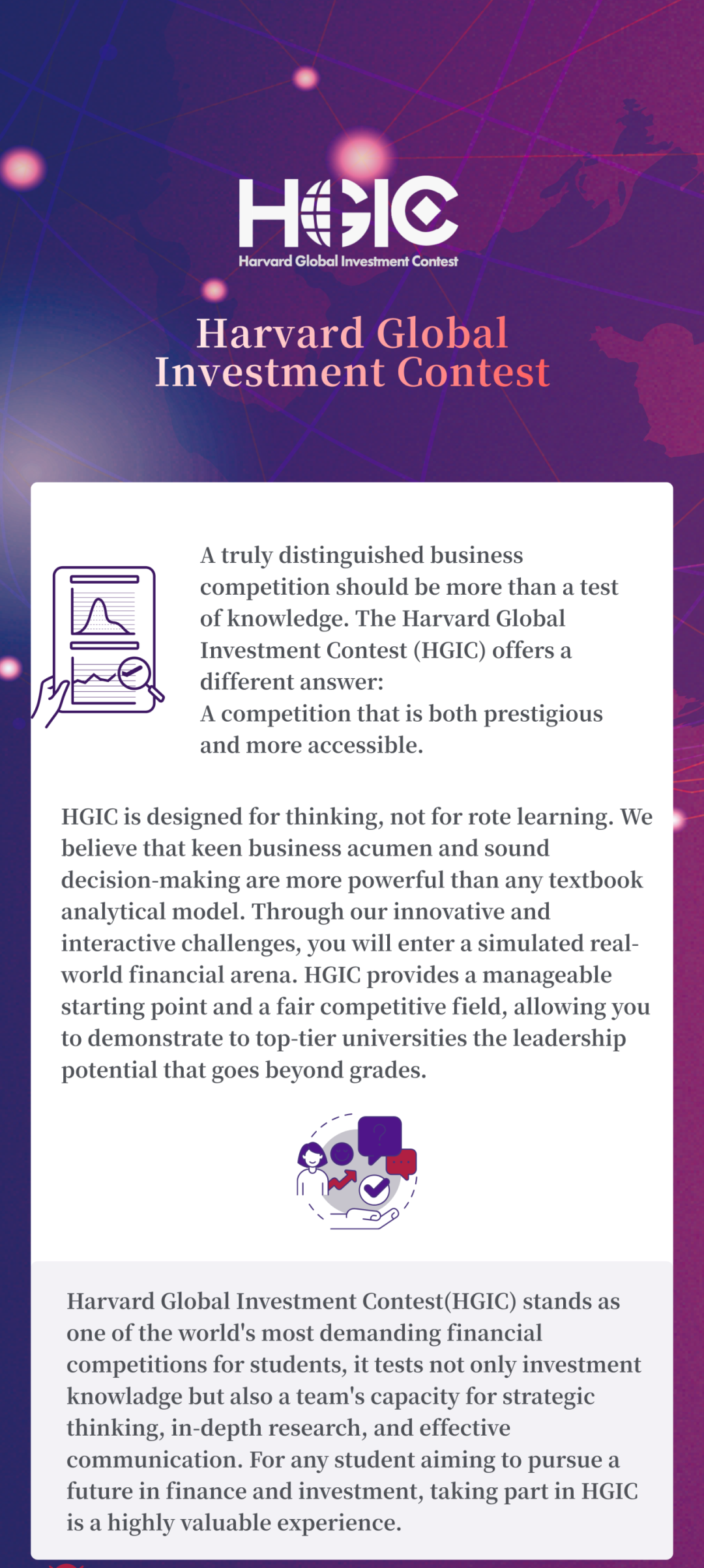 点燃投资智慧，直通金融巅峰！哈佛全球投资挑战（HGIC）2026火热报名中！