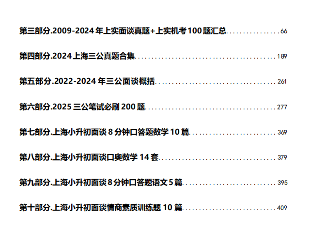 2026上海三公面单即将发放，三公面试怎么准备？附三公面试真题+押题卷