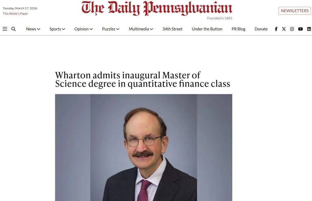 宾大沃顿商学院50年来首次增设学位项目｜全新量化金融硕士