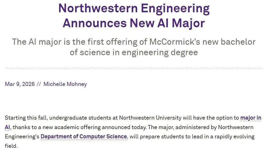 美国西北大学官宣新增AI本科专业2026年秋季首届招生！