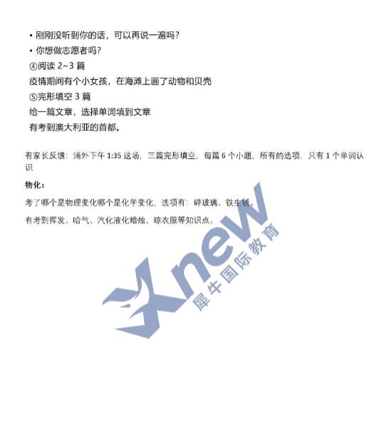 上实上外浦外面试真题，看看能答对几题？