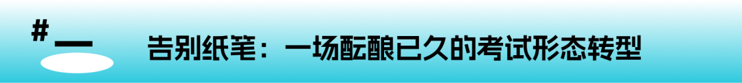 2026雅思全球改革落地：纸笔考试退场 机考时代全面开启 - 拷贝