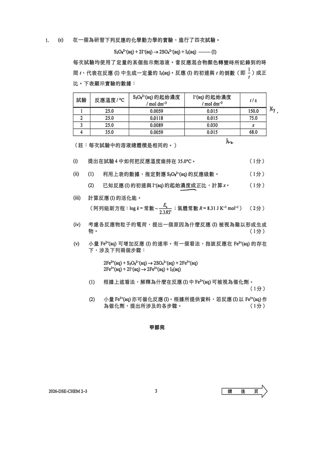 2026DSE化学考试回顾，附考试题目及答案！