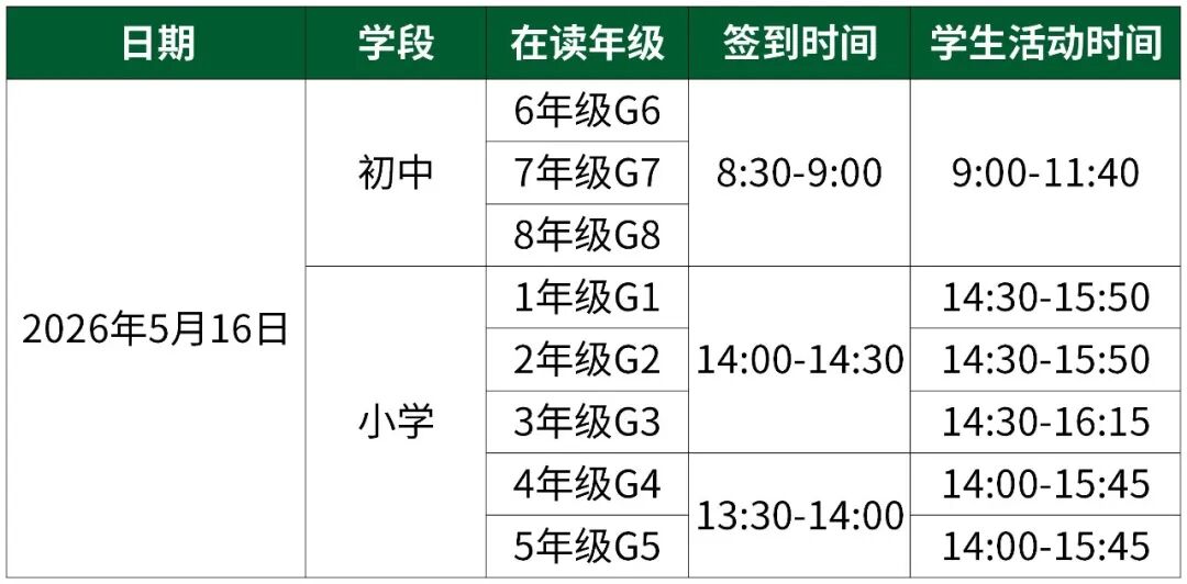 青浦平和2026年秋季插班入学申请
