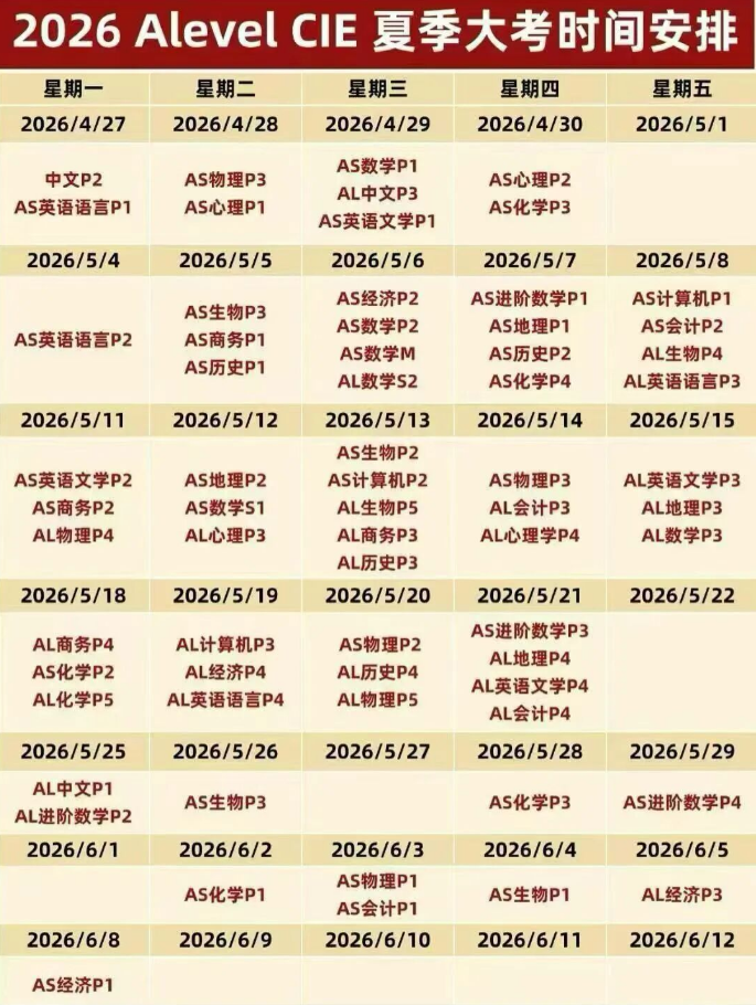 2026年A-Level大考明日开考！关于大考的重要信息都在这里！