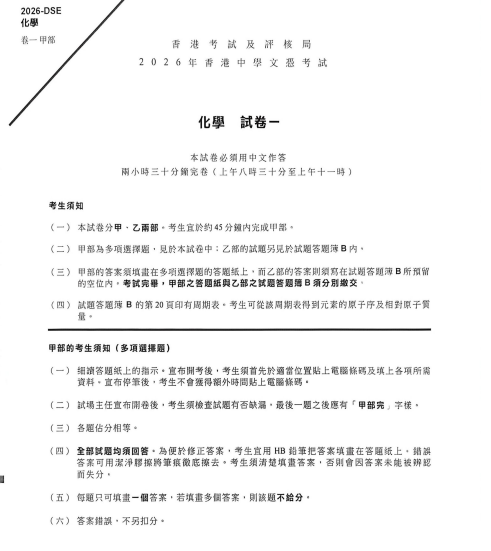 2026届DSE（物理、化学、生物）考情回顾！今年难度如何？附试卷真题