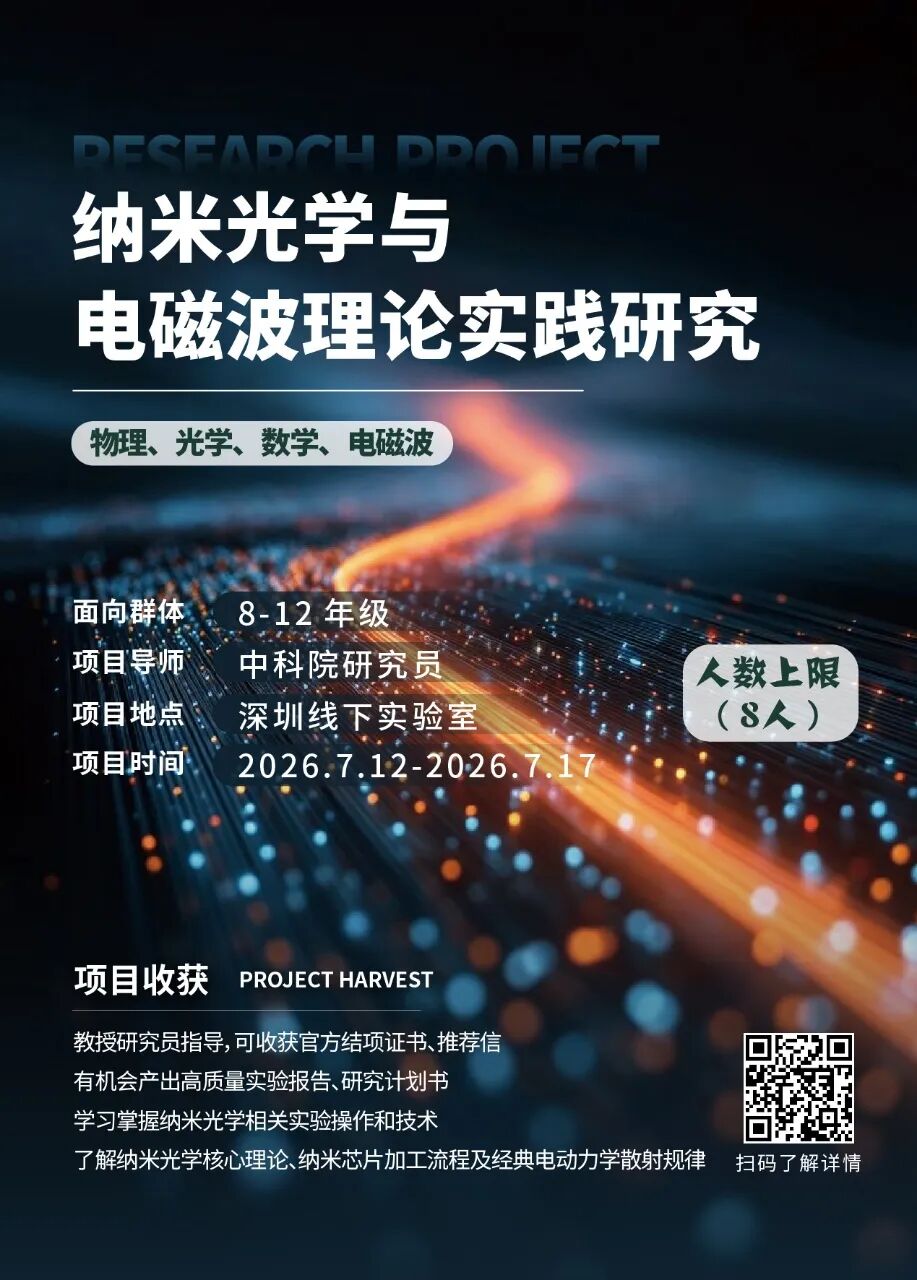 2026年暑假“物理专业”线下科研项目合集
