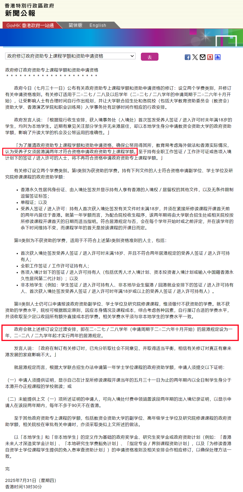 Non-JUPAS红利期已至！国际生申请港校如何抓住这波机会？