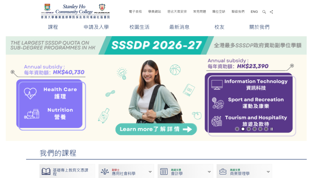 香港副学士三大梯队汇总： 一篇看懂你适合去哪所