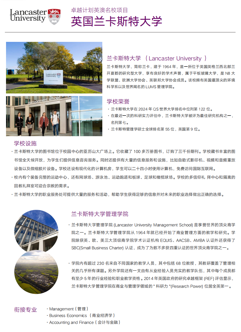 1+3伯明翰大学 | 浙江大学卓越计划本硕升学（英澳、新马）2026招生简章