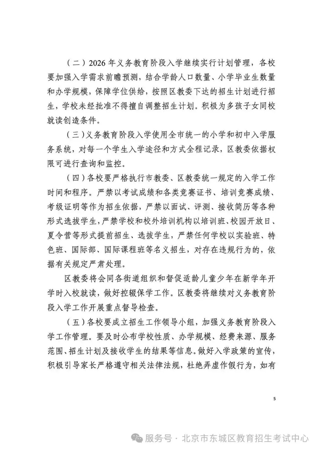 北京2026入学政策发布！海淀、朝阳、东城、西城四个教育强区有哪些变化？